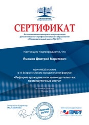 сертификат