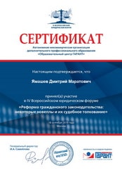 сертификат